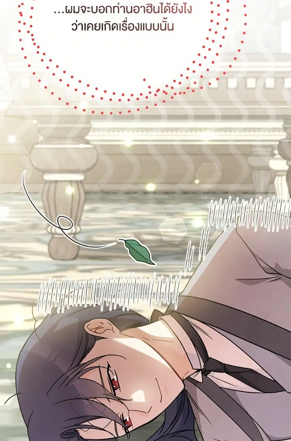 The Symbiotic Relationship Between a Panther and a Rabbit ตอนที่ 173 หน้า 41