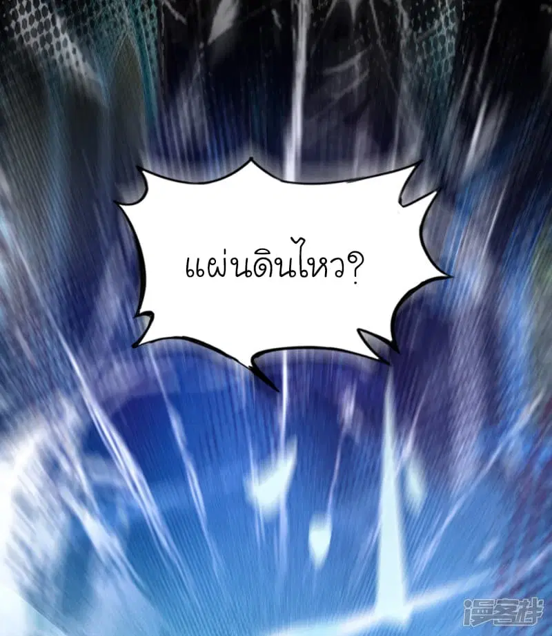 The Strongest Peach Blossom ตอนที่ 36 หน้า 28