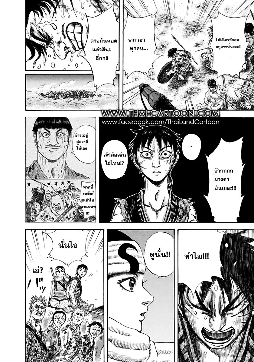Kingdom ตอนที่ 130 หน้า 8