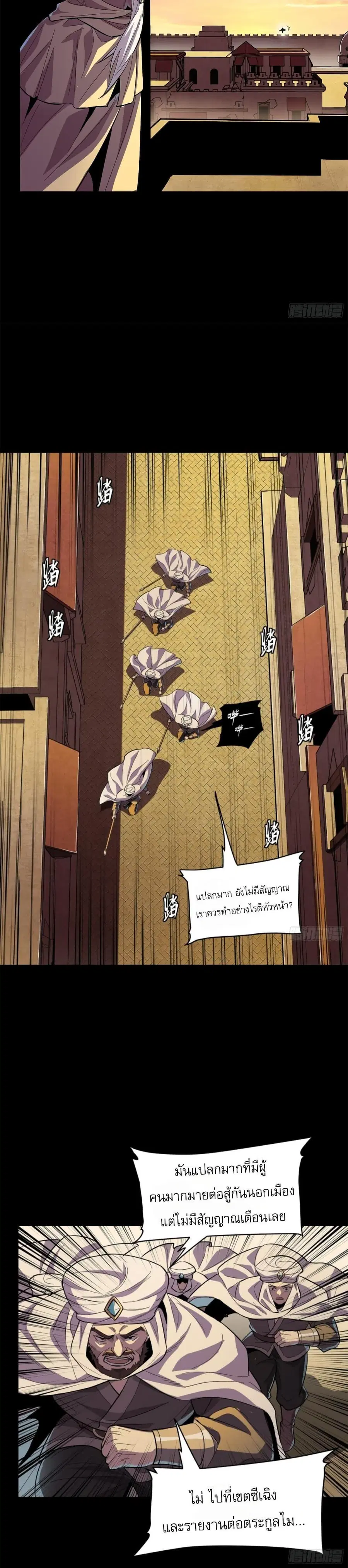 Legend of Star General ตอนที่ 117 หน้า 15