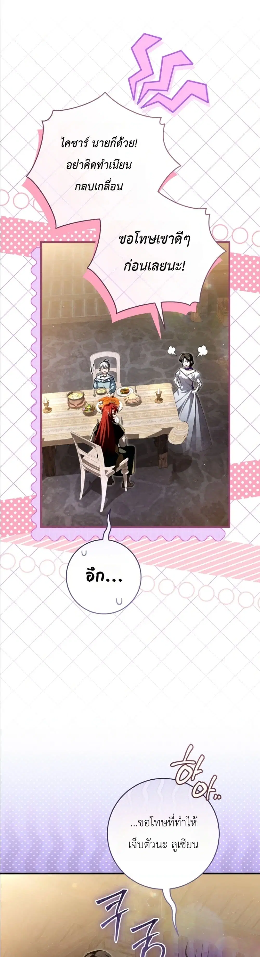The Abandoned Prince’s Ghost Bride – เจ้าสาวผีขององค์ชายผู้ถูกทอดทิ้ง ตอนที่ 19 หน้า 16
