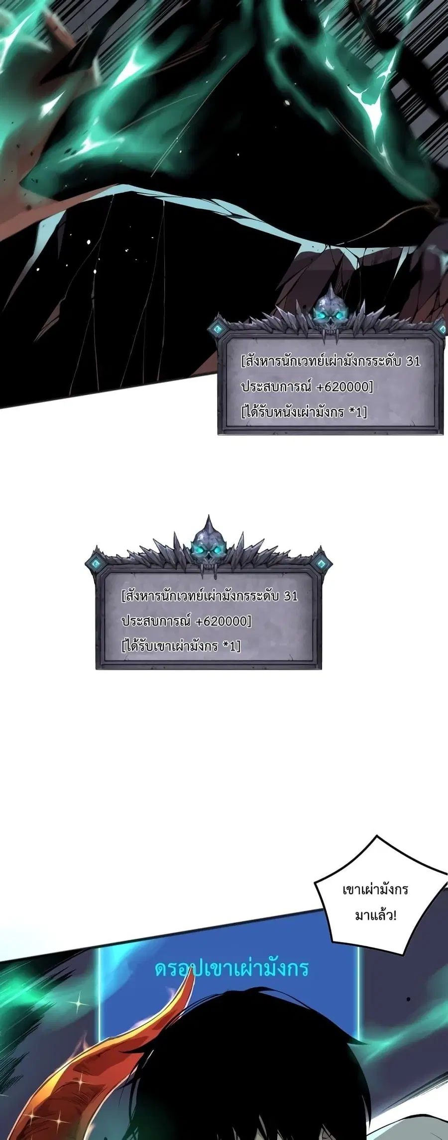 Necromancer King of The Scourge ตอนที่ 35 หน้า 27