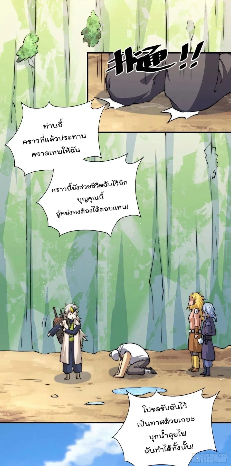Who is your Daddy ตอนที่ 38 หน้า 24