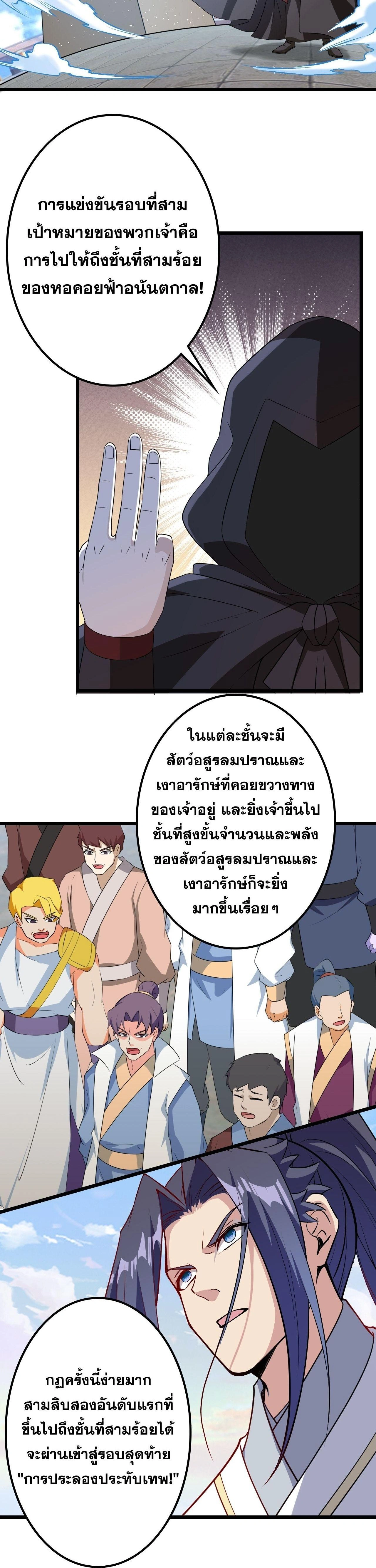 Against the Gods ตอนที่ 637 หน้า 24