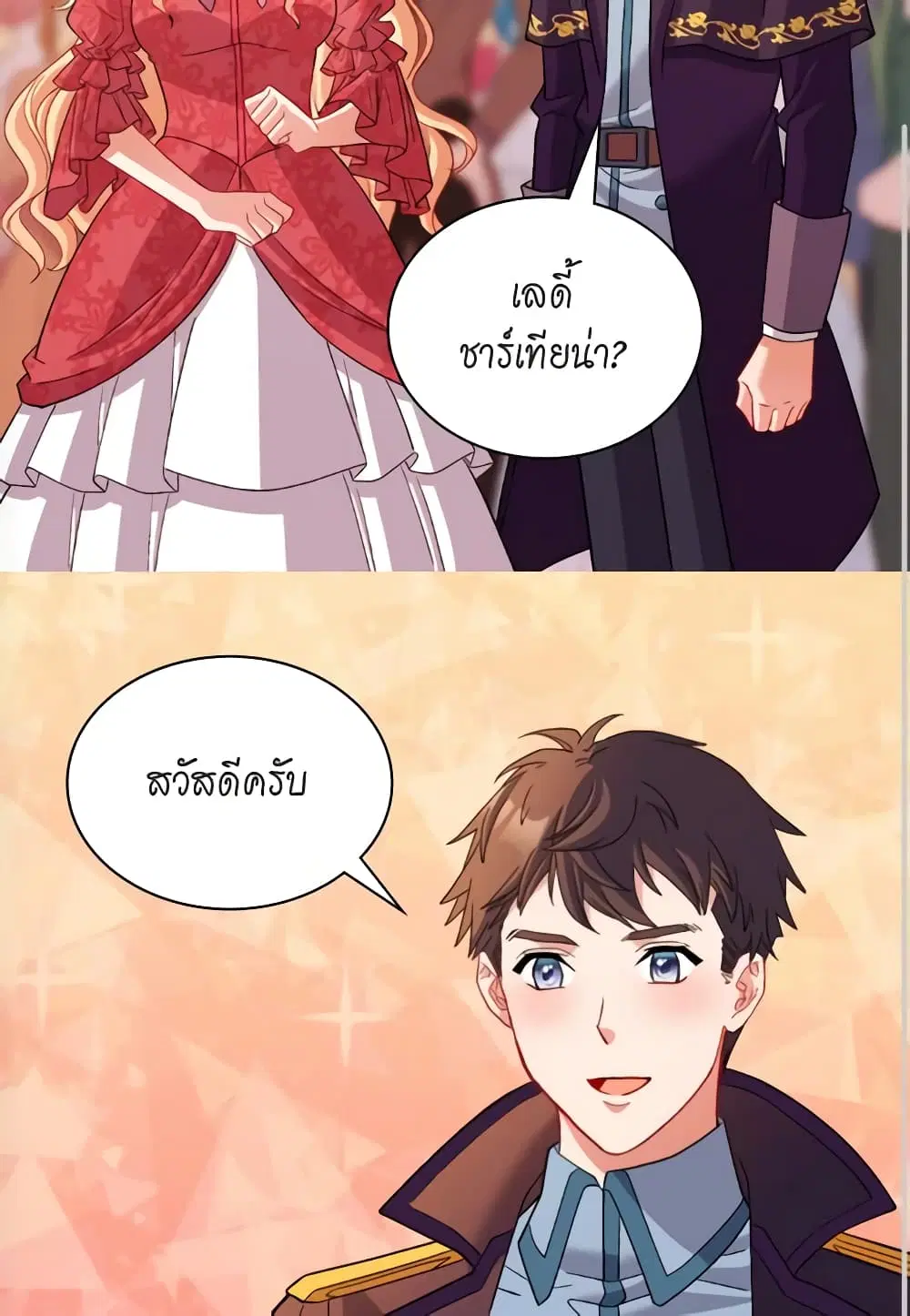 What It Takes to be a Villainess ตอนที่ 104 หน้า 37