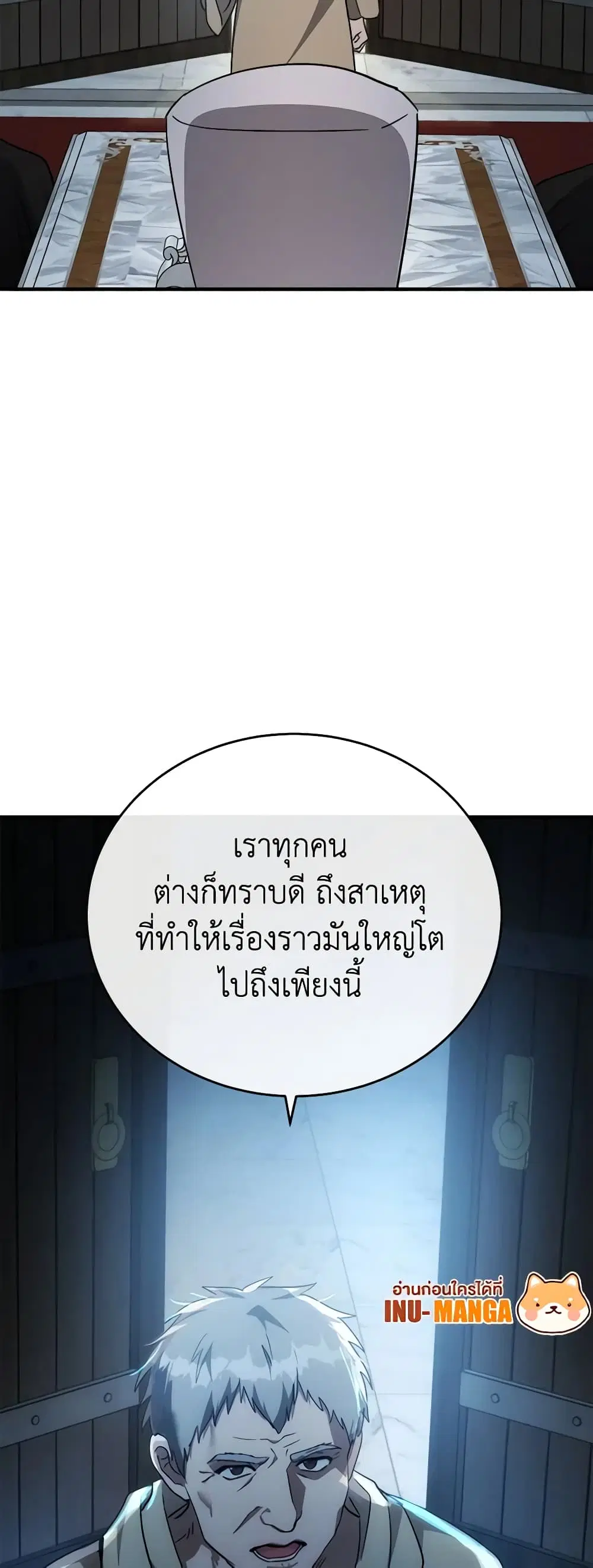 The Villainess Lives Again ตอนที่ 126 หน้า 7