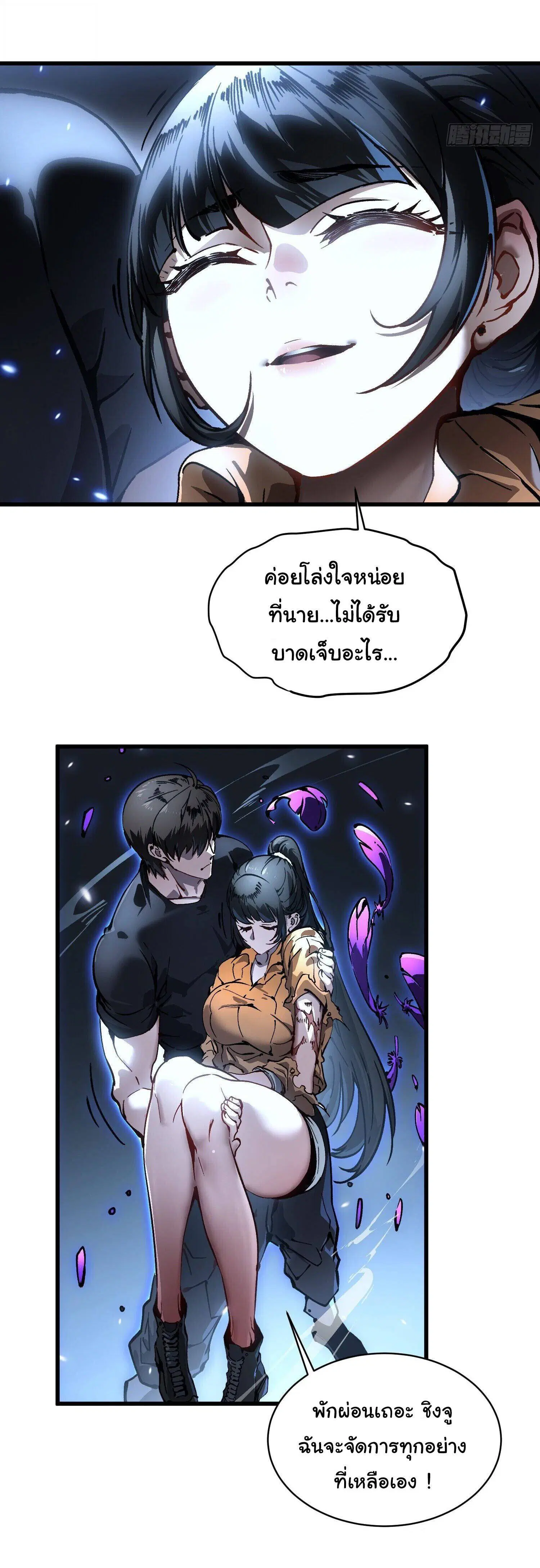 Martial Evolution: Start by Awakening the King of Monsters ตอนที่ 63 หน้า 24