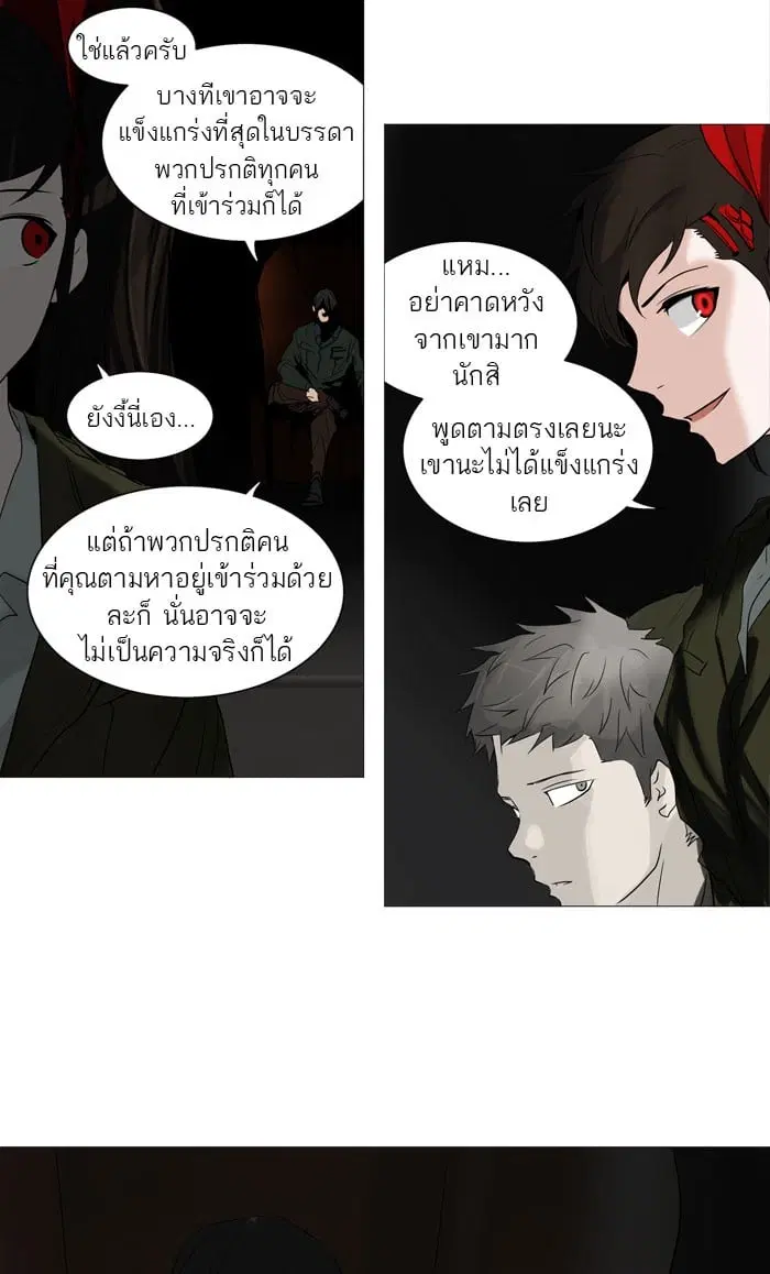 Tower of God ตอนที่ 251 หน้า 38