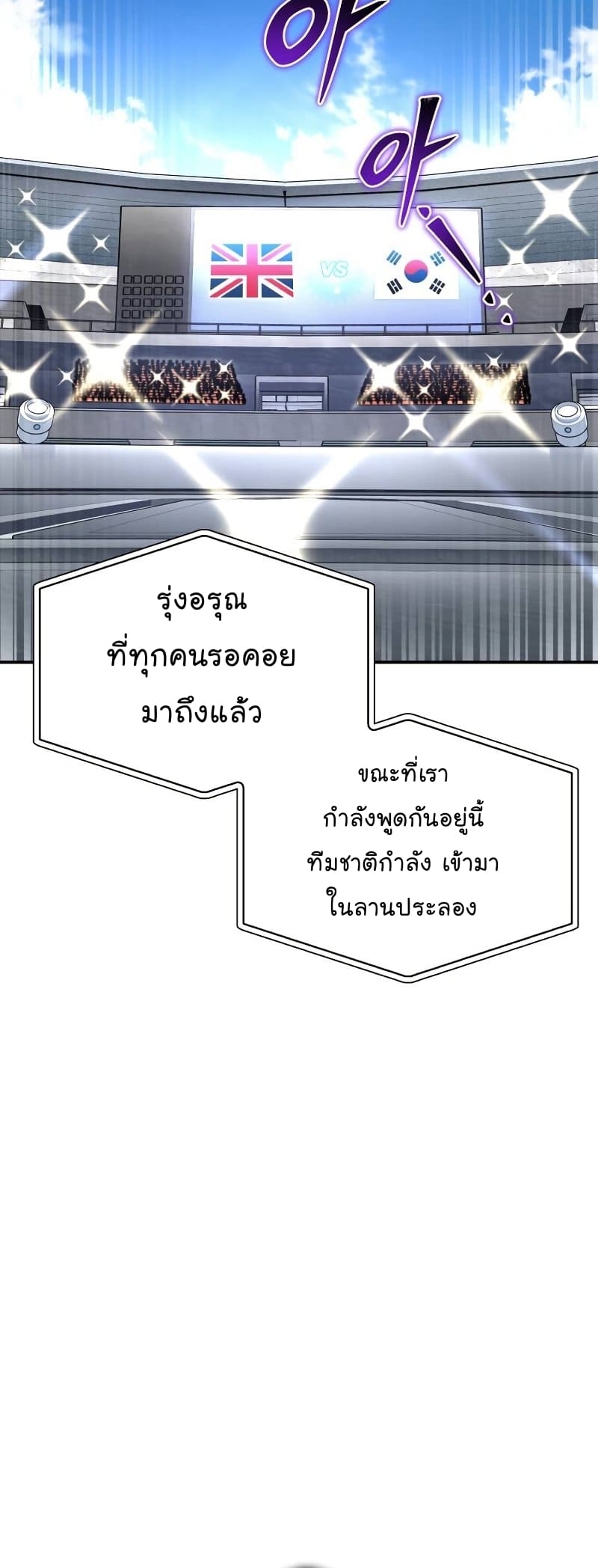 Superhuman Battlefield เกมของยอดมนุษย์ ตอนที่ 72 หน้า 45