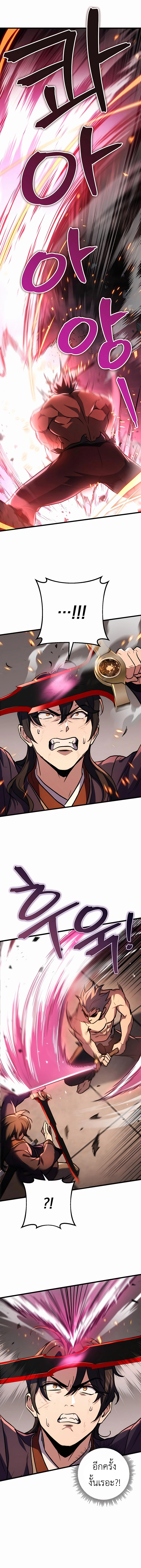 The Emperor’s Sword ตอนที่ 32 หน้า 16