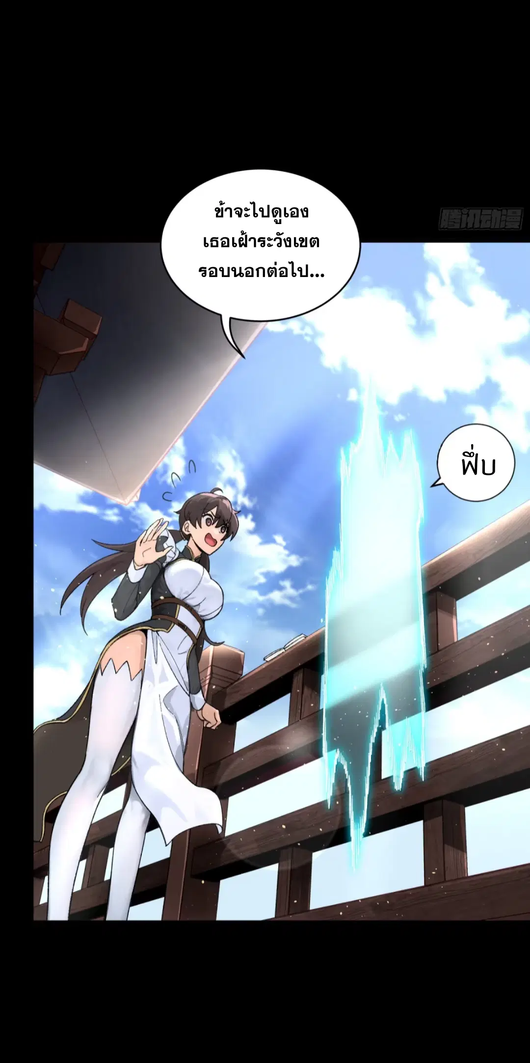 Legend of Star General ตอนที่ 192 หน้า 66