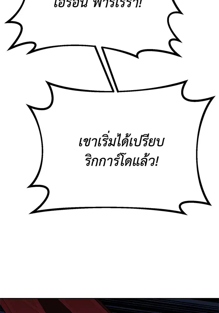 The Lazy Lord Masters the Sword ตอนที่ 73 หน้า 76