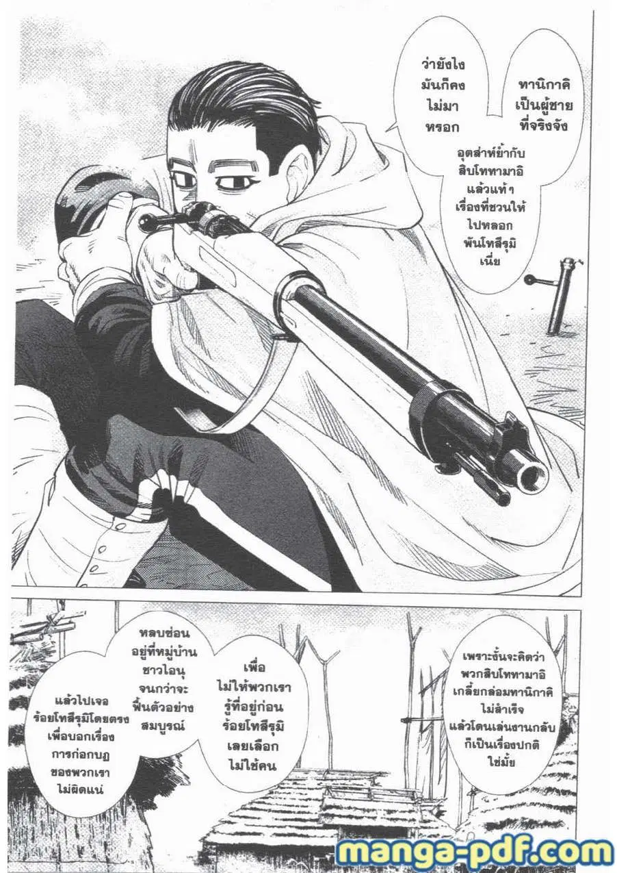 Golden Kamuy ตอนที่ 43 หน้า 13
