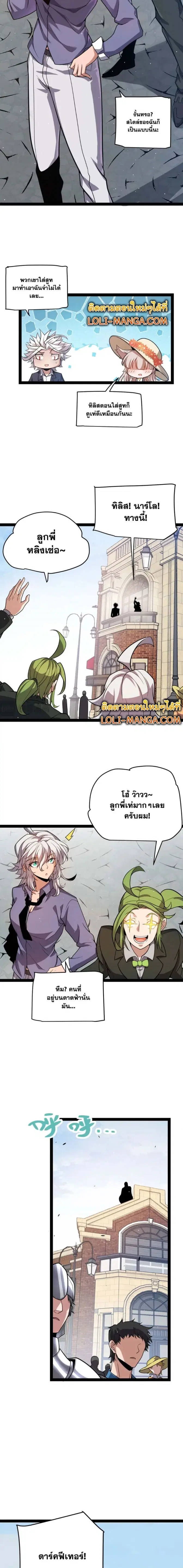 The Game That I Came From ตอนที่ 206 หน้า 8
