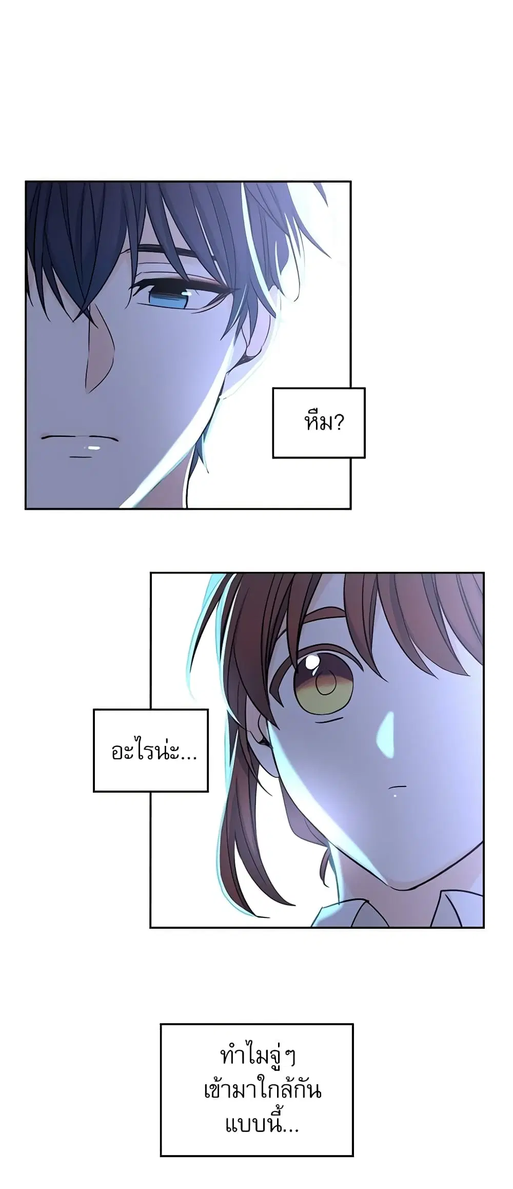 My Life as an Internet Novel ตอนที่ 81 หน้า 15
