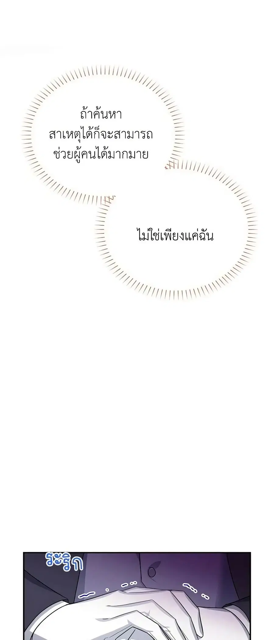 The Soulless Duchess ตอนที่ 27 หน้า 45