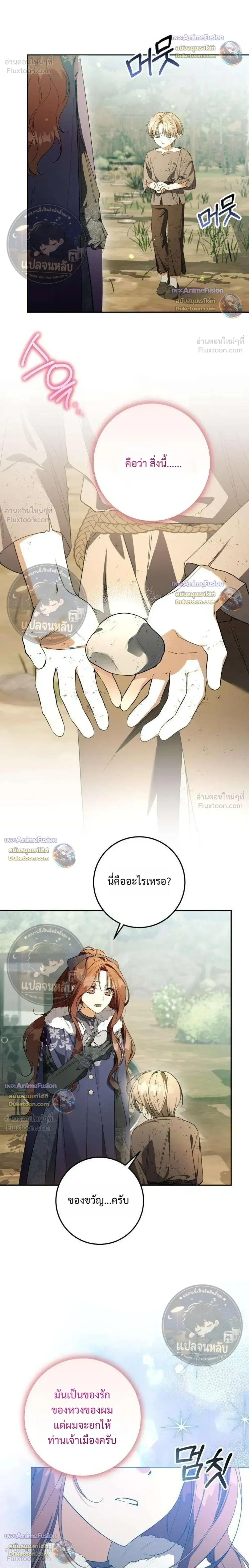Became the Owner of a Poor Estate – จู่ๆ ก็กลายเป็นลอร์ดในดินแดนสุดยาจก ตอนที่ 4 หน้า 12