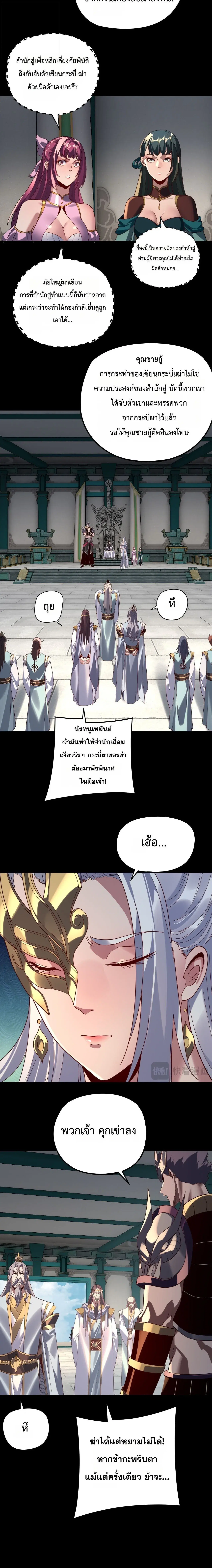 Villain is here ตอนที่ 295 หน้า 8