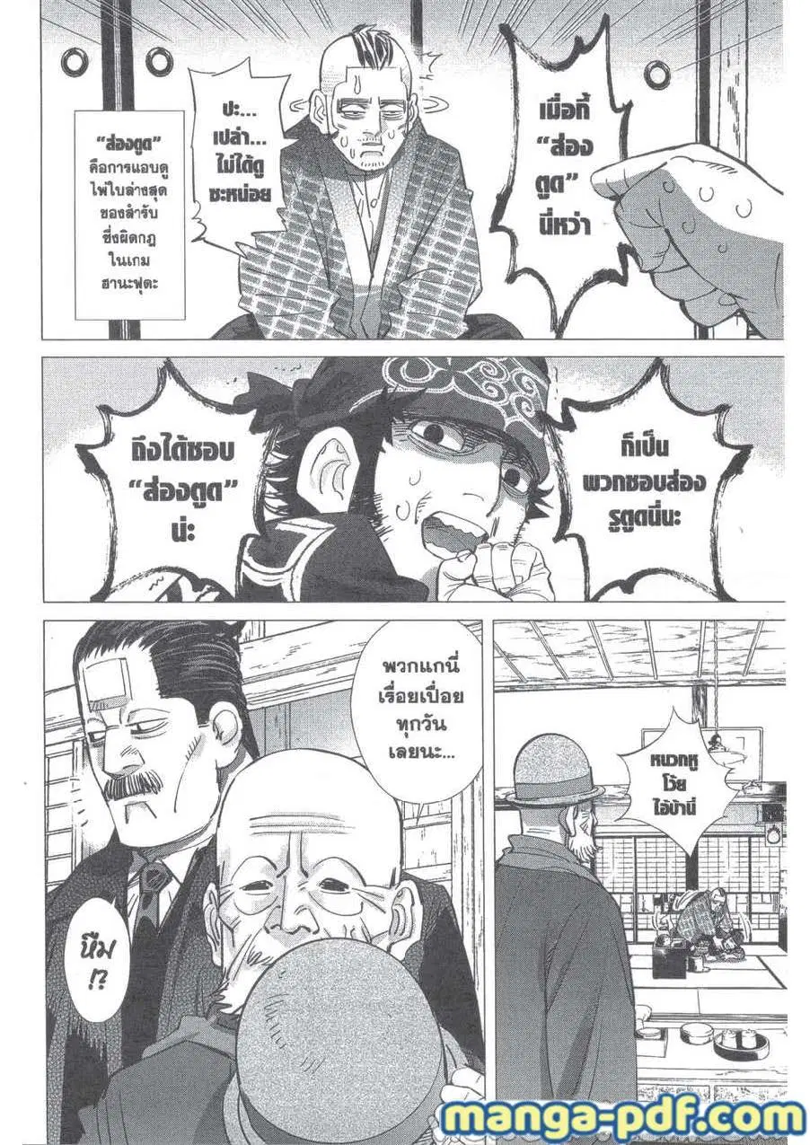 Golden Kamuy ตอนที่ 222 หน้า 13