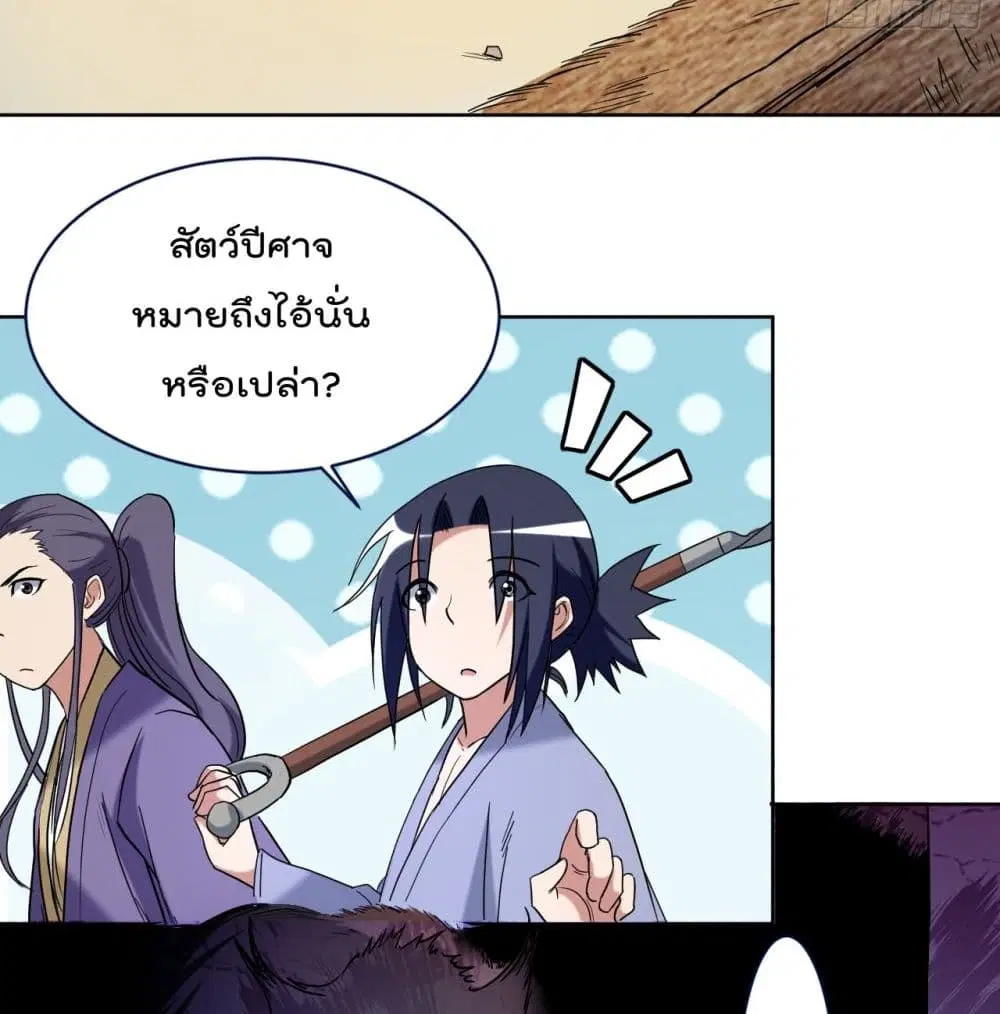 My Disciples Harem is Immortal ตอนที่ 33 หน้า 9