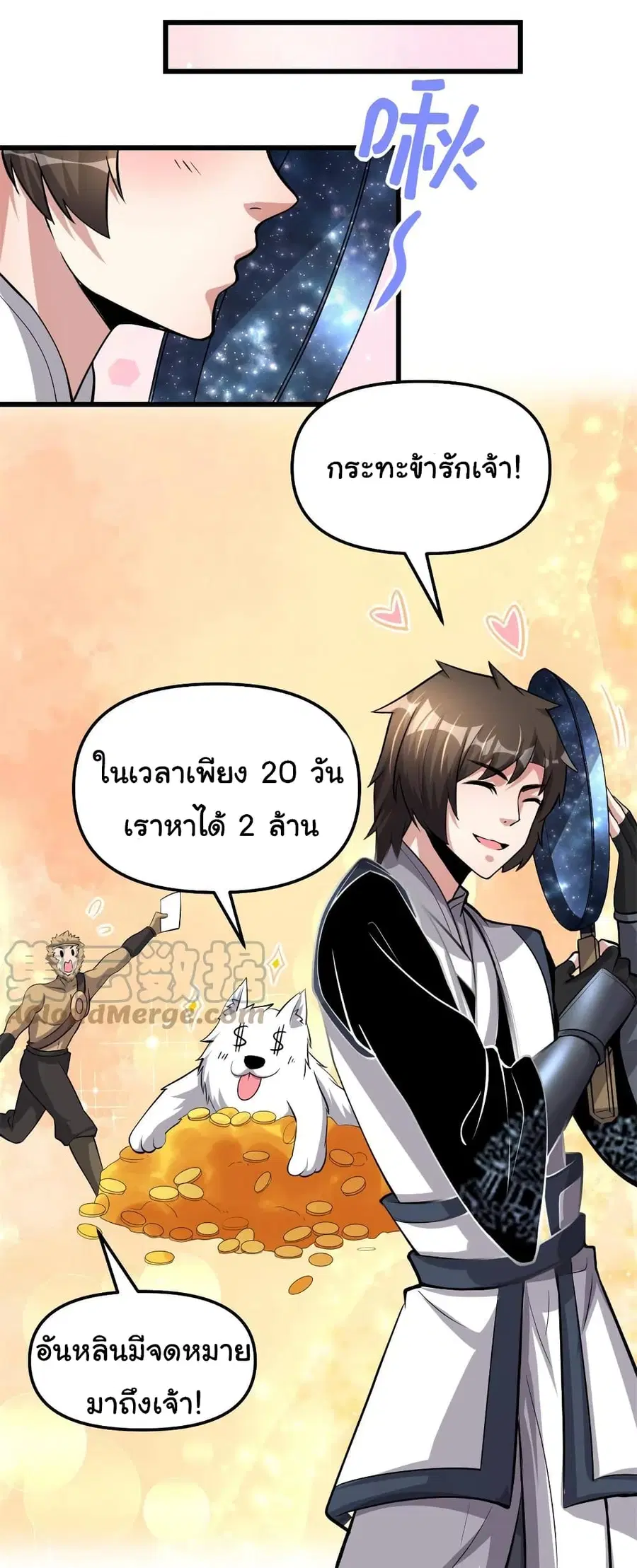 I might be A Fake Fairy ตอนที่ 245 หน้า 4