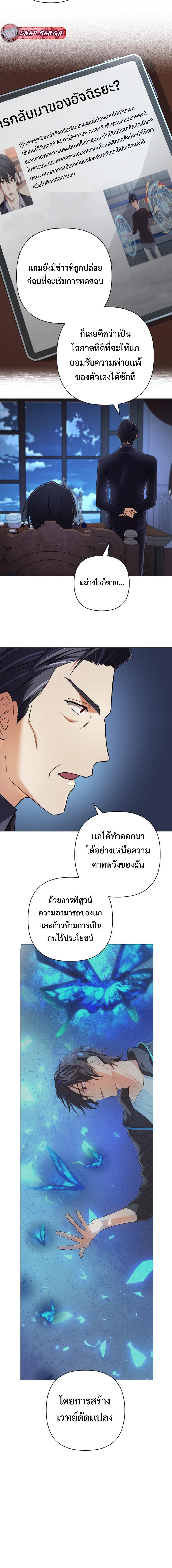 The Return of the Mythical Archmage การกลับมาของจอมเวทย์ระดับตำนาน ตอนที่ 15 หน้า 5