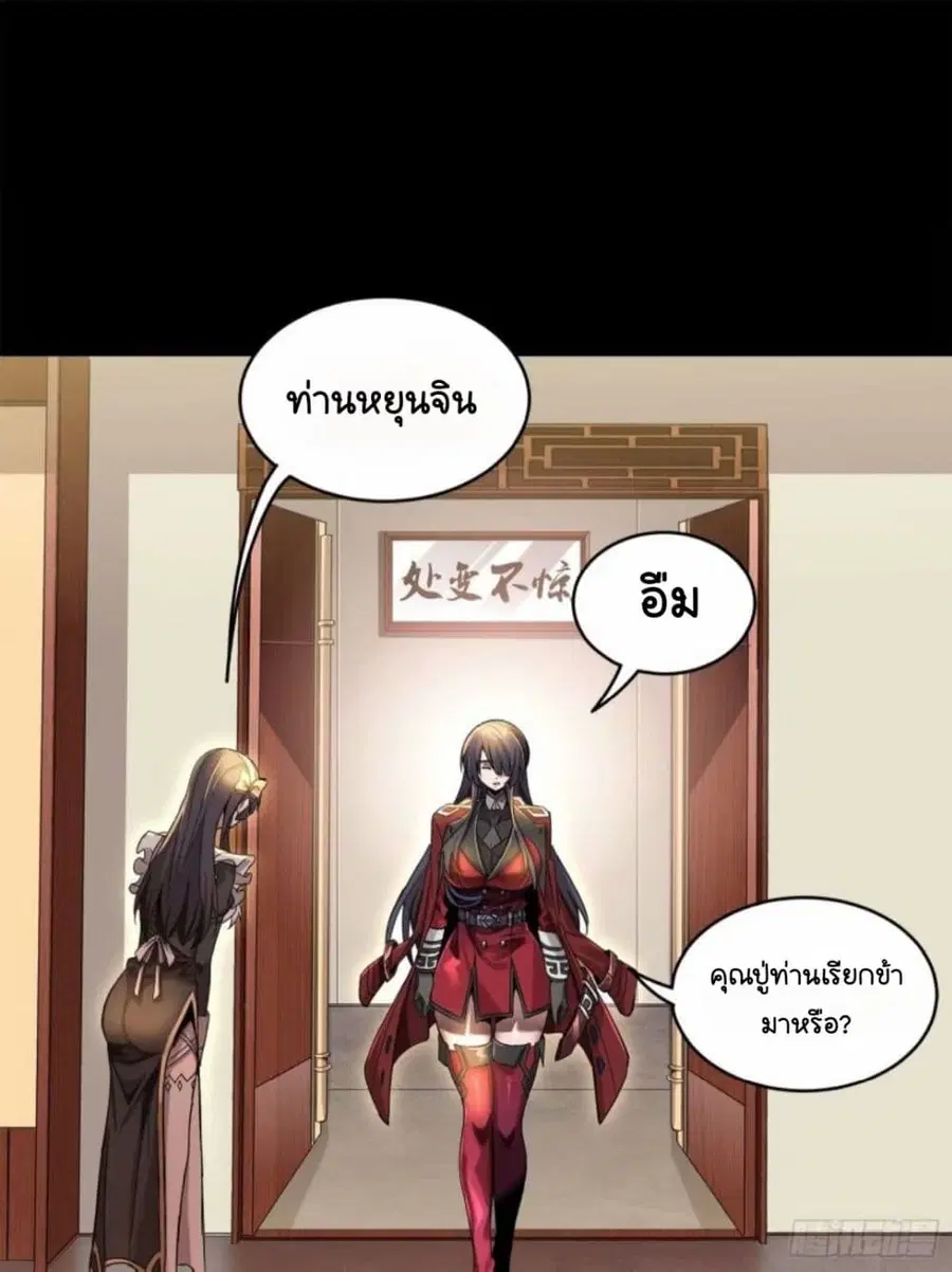 Legend of Star General ตอนที่ 110 หน้า 44