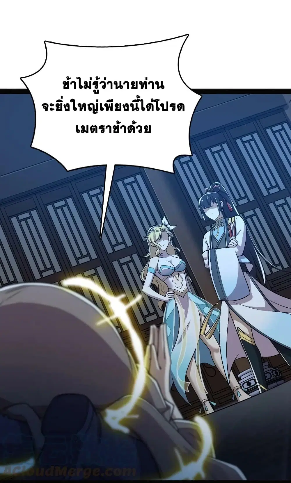 The Martial Emperor’s Life After Seclusion ตอนที่ 163 หน้า 11