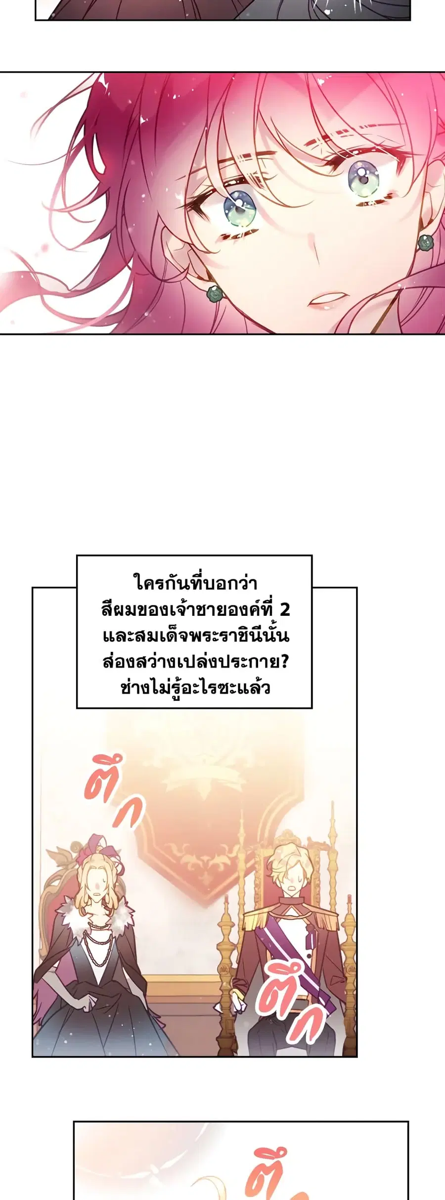 Death Is The Only Ending For The Villainess ตอนที่ 13 หน้า 22