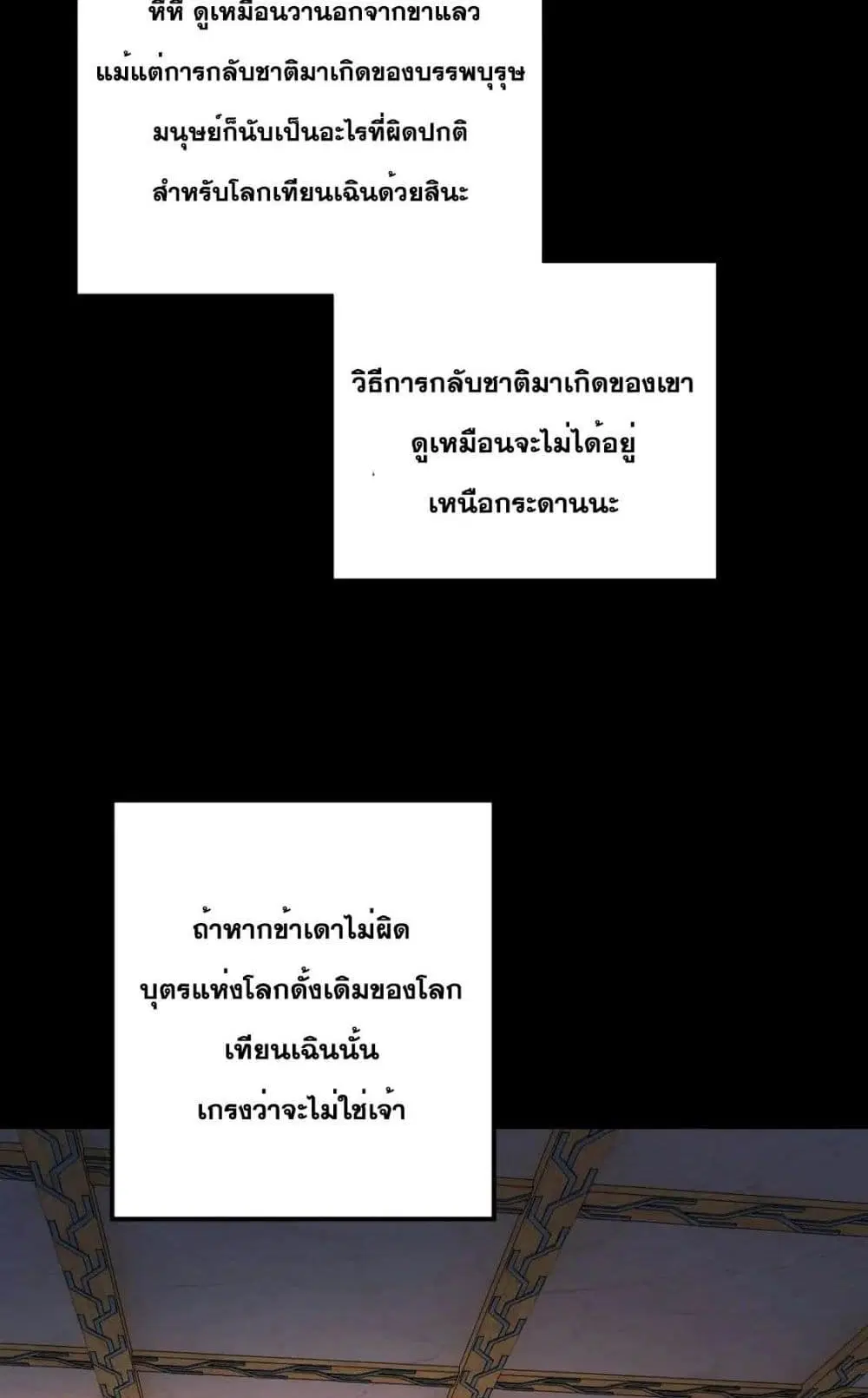Villain is here ตอนที่ 107 หน้า 59