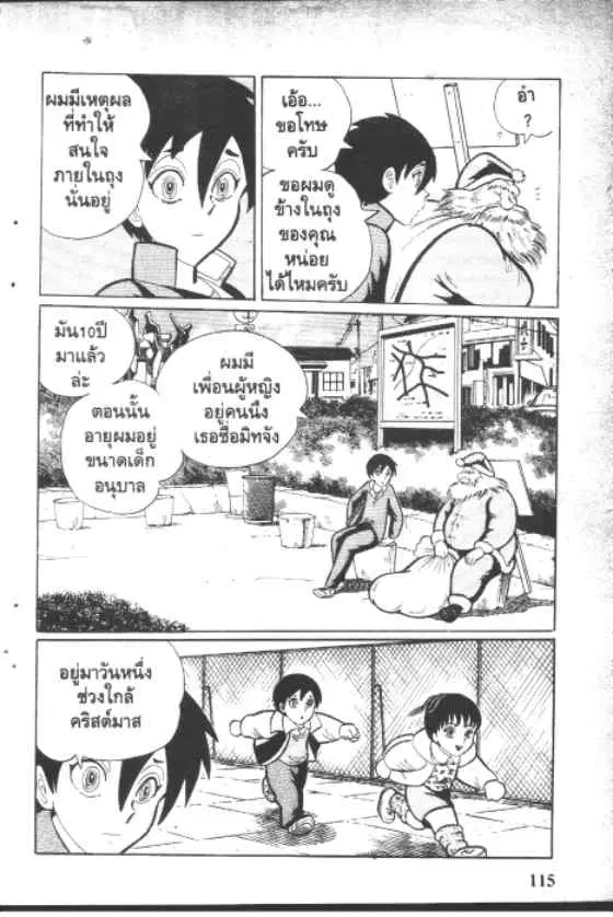 Gakkou Kaidan ตอนที่ 48 หน้า 3