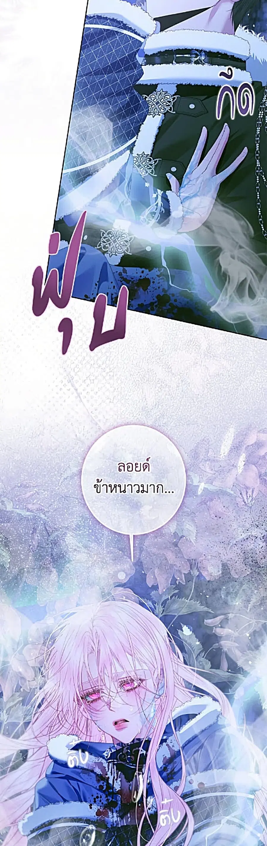 Becoming The Villain’s Family ตอนที่ 151 หน้า 25
