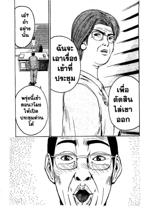 GTO : Great Teacher Onizuka ตอนที่ 35 หน้า 37