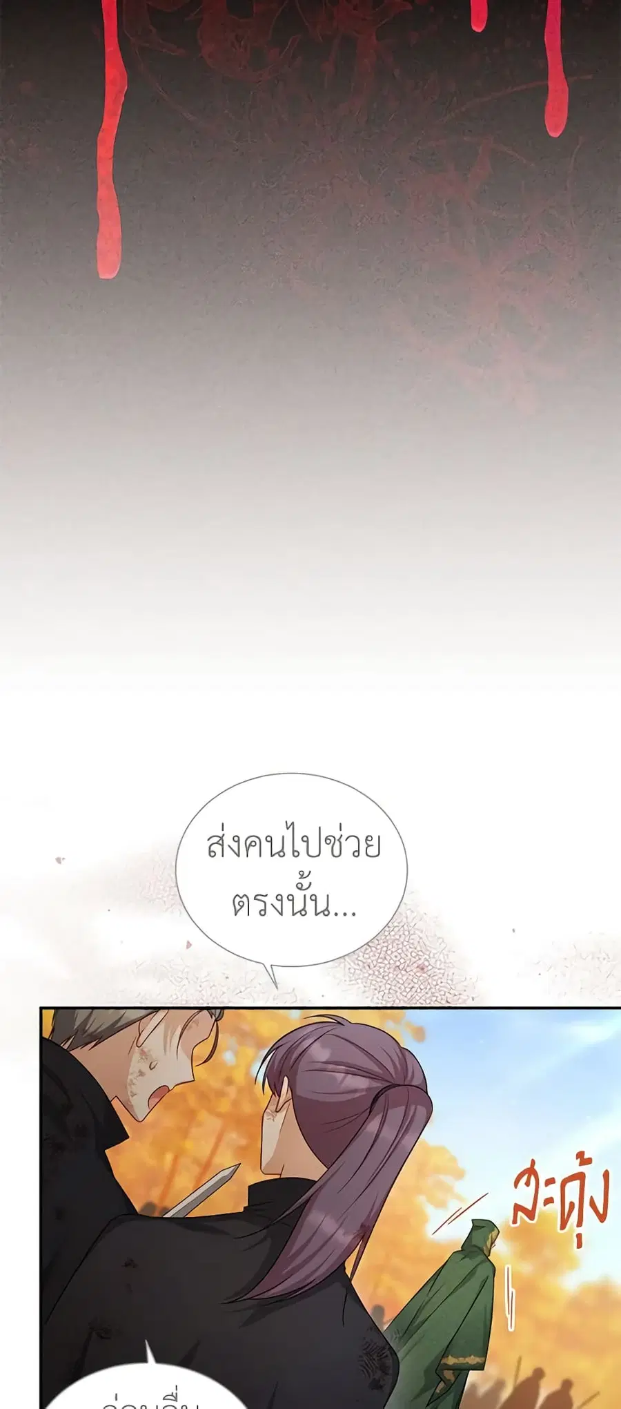 The Soulless Duchess ตอนที่ 108 หน้า 20