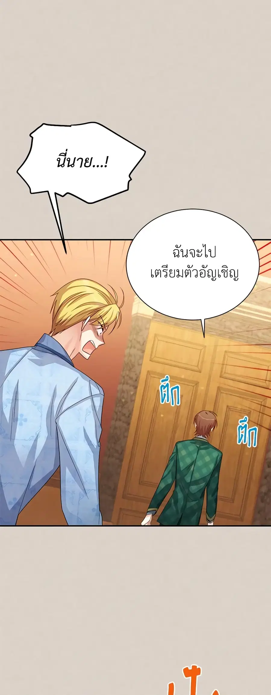 The Soulless Duchess ตอนที่ 62 หน้า 44