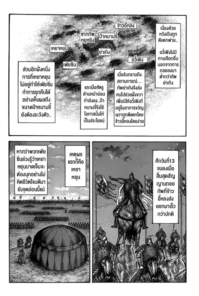Kingdom ตอนที่ 587 หน้า 10