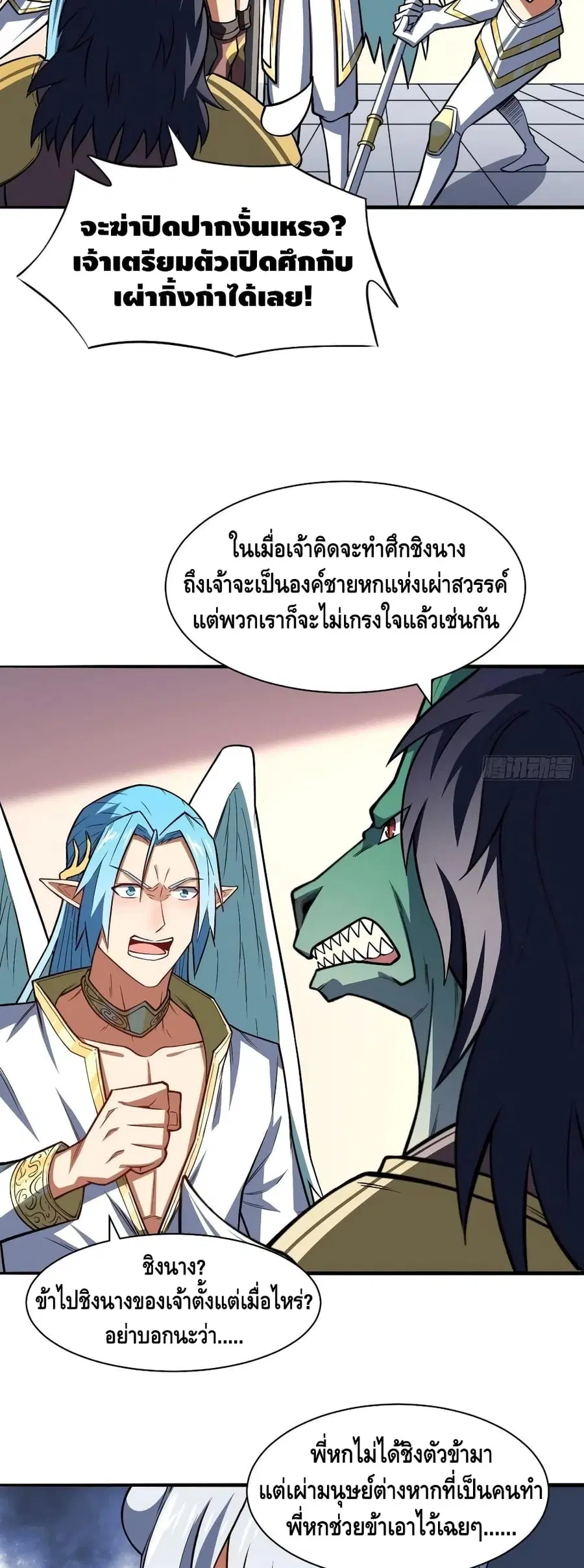 High Energy Strikes ตอนที่ 116 หน้า 24