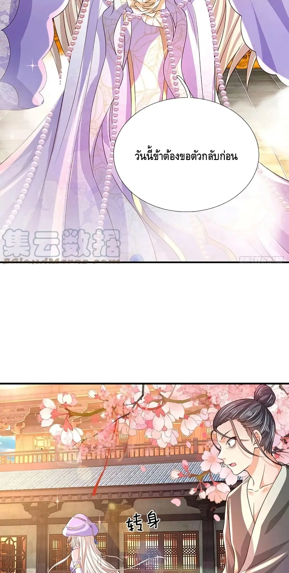 Opening to Supreme Dantian ตอนที่ 122 หน้า 19