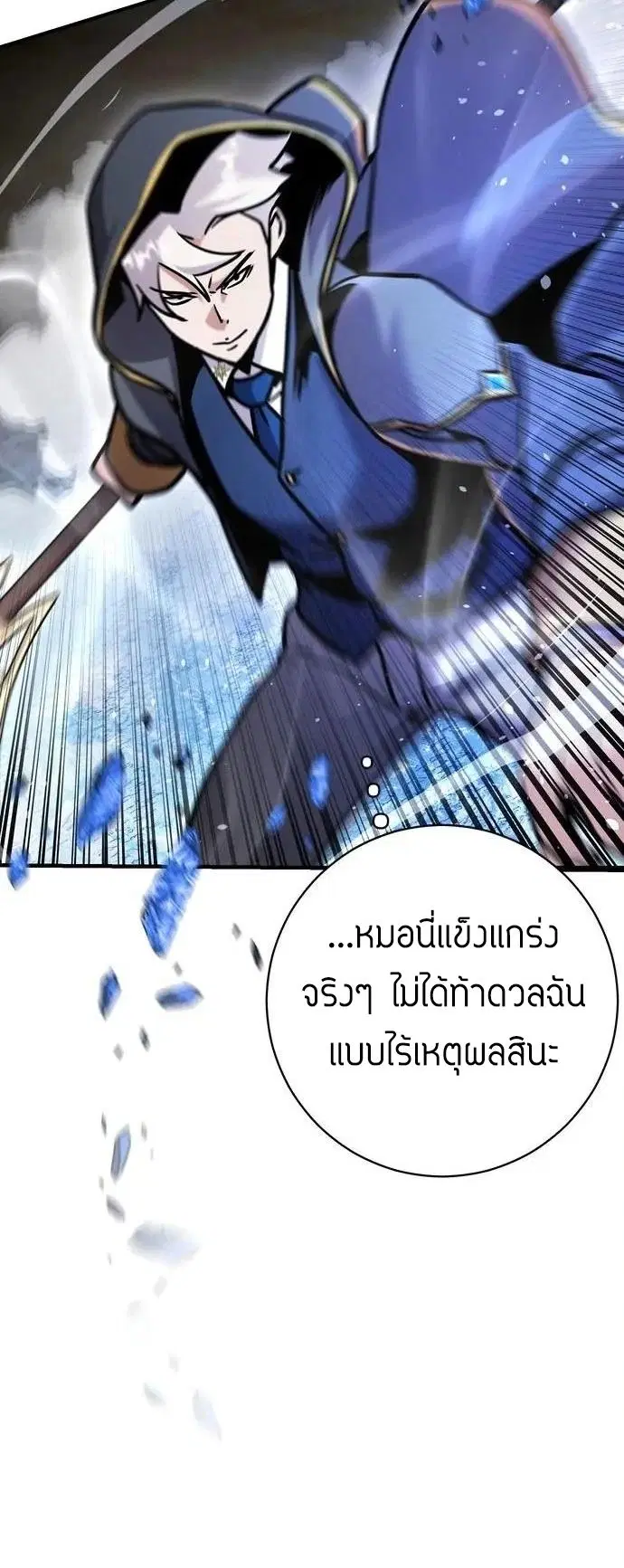 This Time, I’m a 10th Circle Archmage – ชาตินี้ฉันคือมหาจอมเวท 10 วงแหวน ตอนที่ 8 หน้า 61