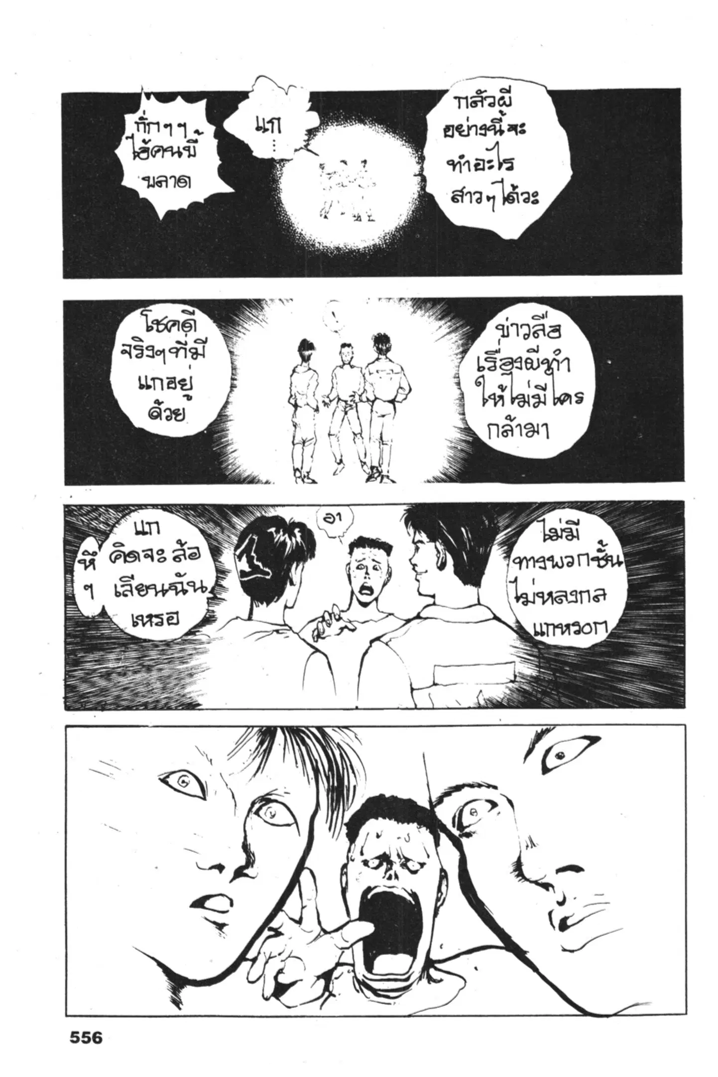 Yu Yu Hakusho ตอนที่ 61 หน้า 4