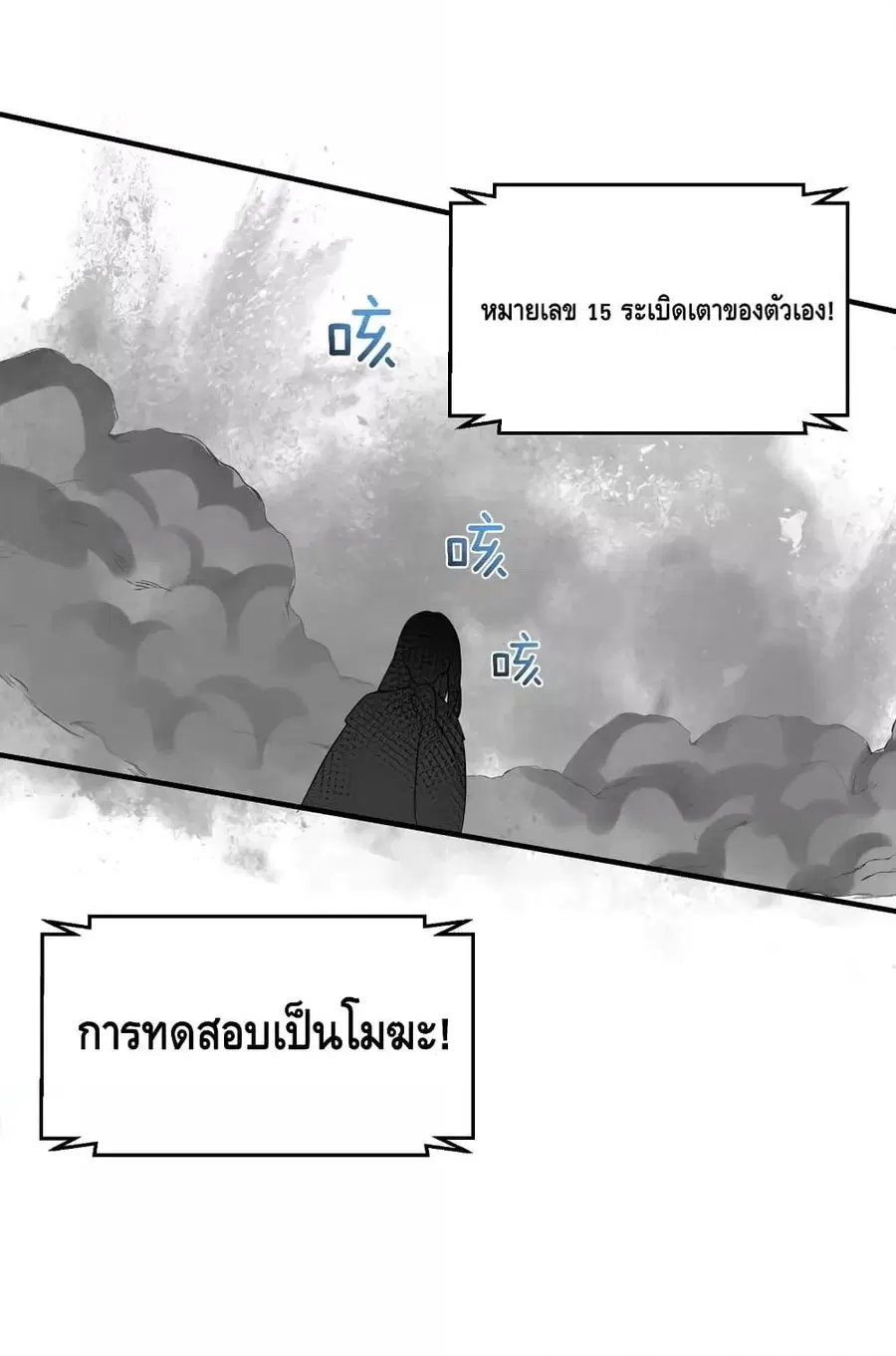 Am I Invincible ตอนที่ 91 หน้า 17