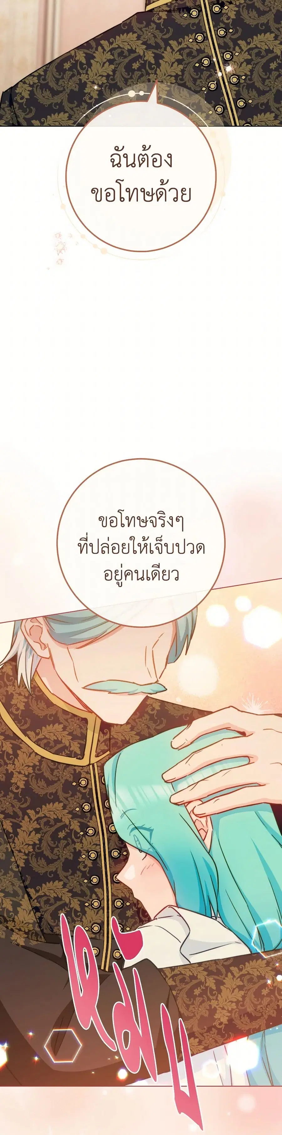 The Young Lady Is a Royal Chef ตอนที่ 165 หน้า 36