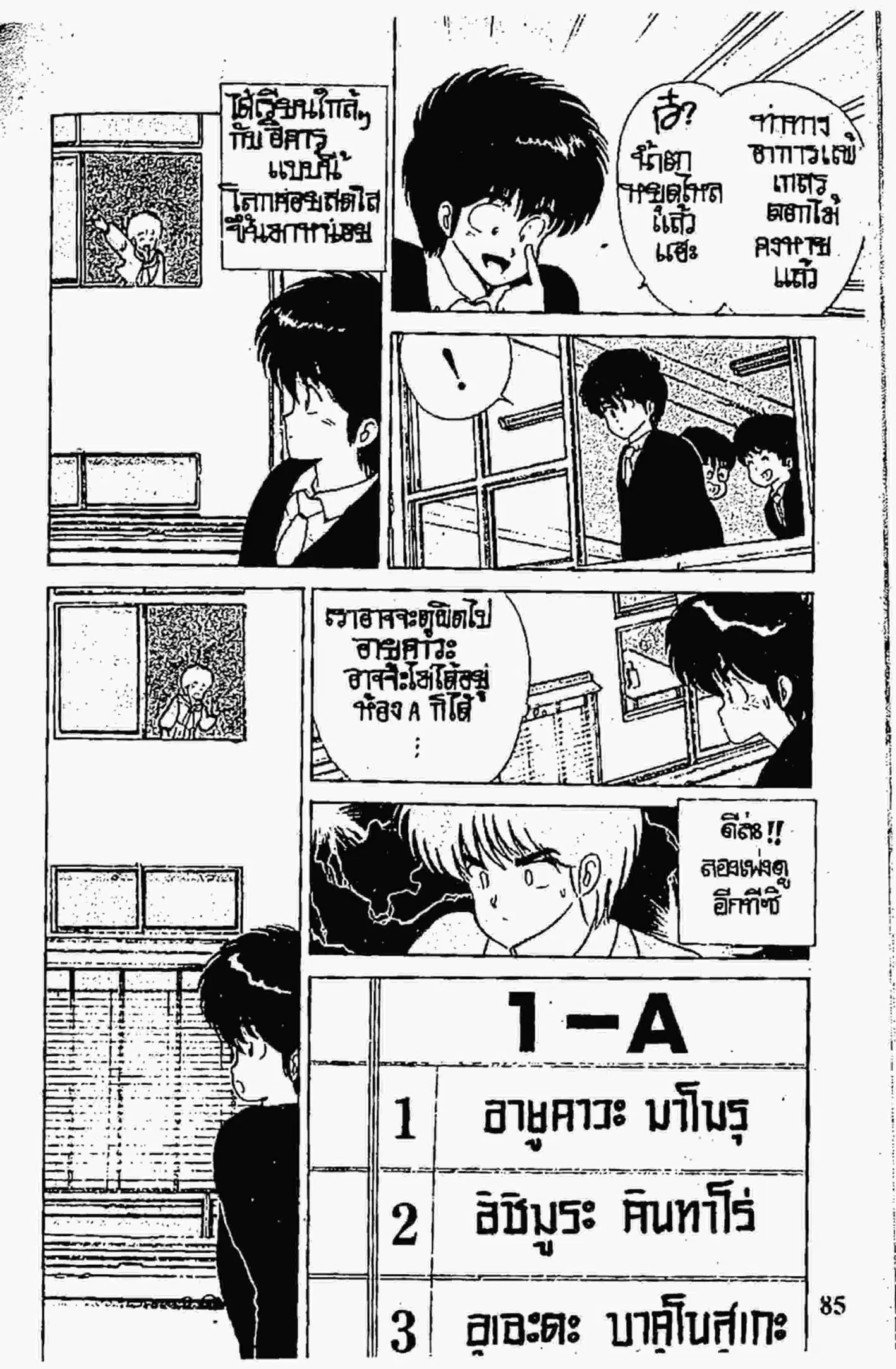 Kimagure Orange☆Road ตอนที่ 55 หน้า 19