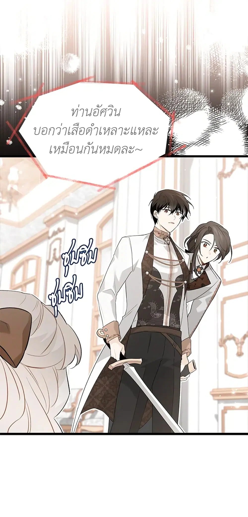The Symbiotic Relationship Between a Panther and a Rabbit ตอนที่ 66 หน้า 32