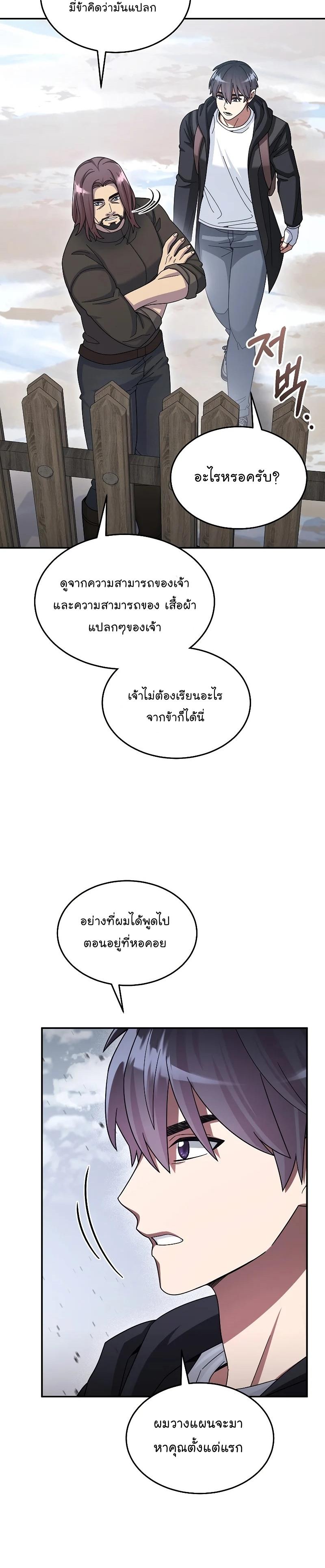 The Newbie Is Too Strong ตอนที่ 48 หน้า 27