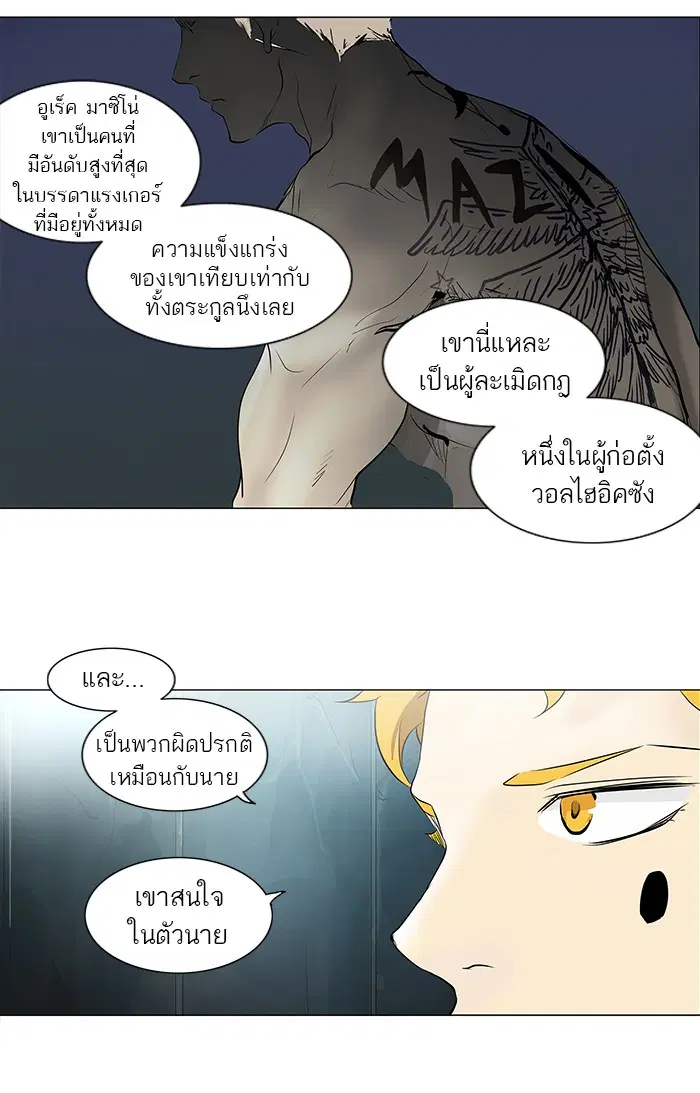 Tower of God ตอนที่ 178 หน้า 10