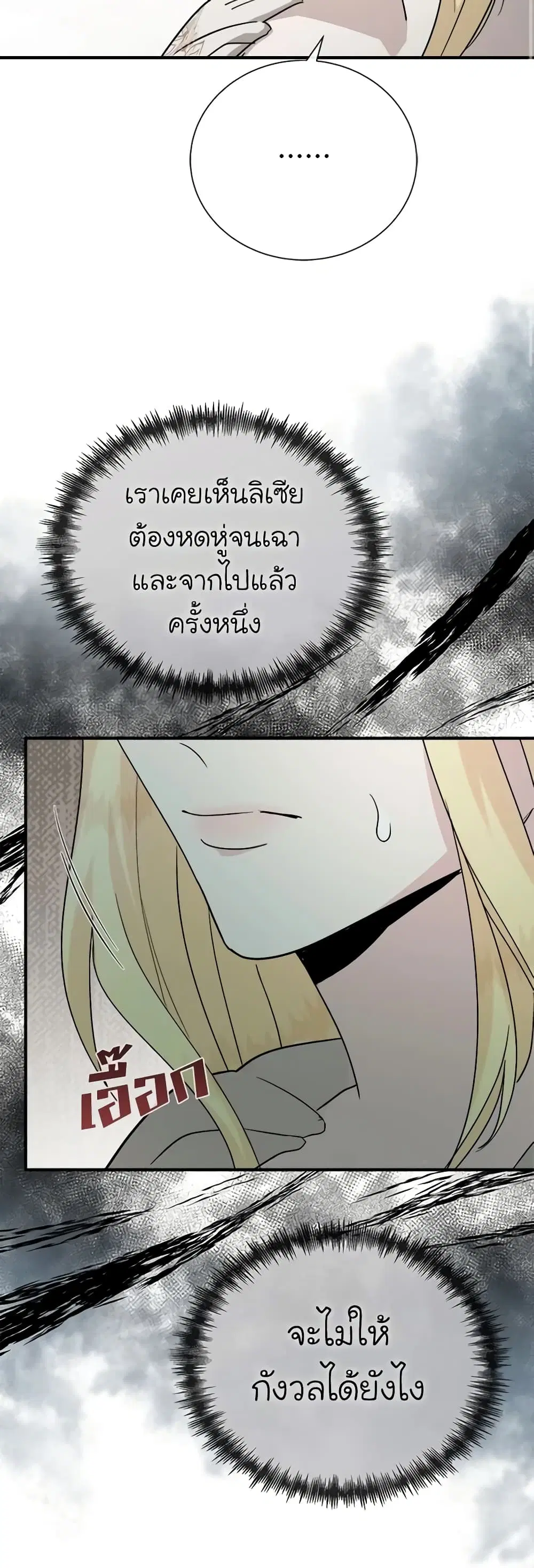 The Villainess Lives Again ตอนที่ 148 หน้า 42