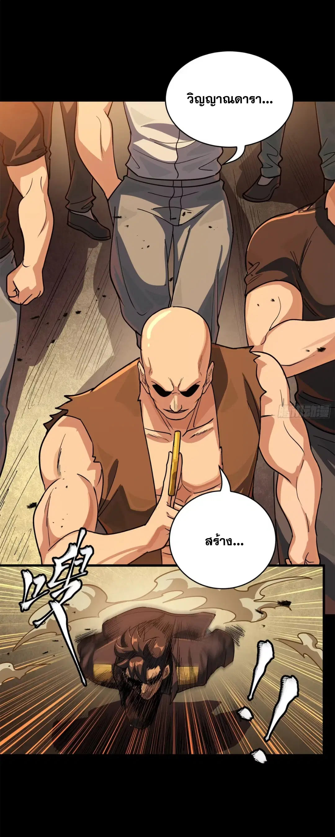 Legend of Star General ตอนที่ 219 หน้า 32