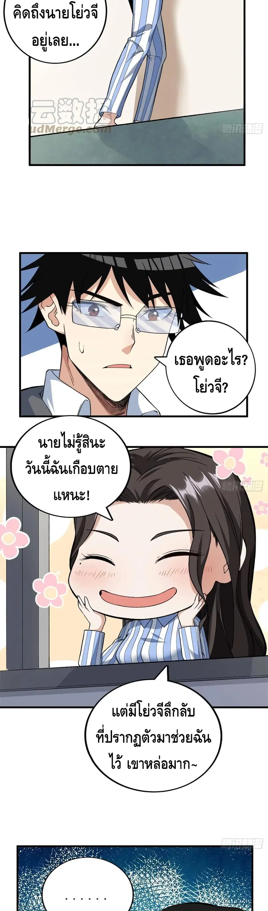 I Have 999 Skills ตอนที่ 64 หน้า 19