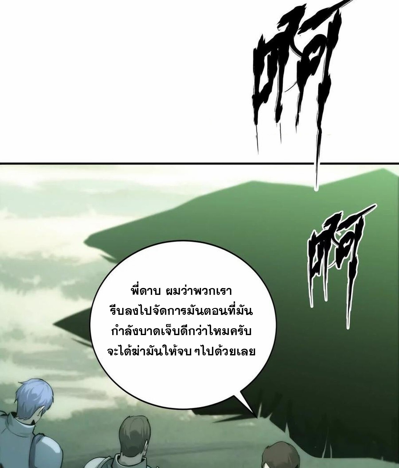 Unparalleled in the Online Gaming World ยอดคน ณ โลกออนไลน์ ตอนที่ 35 หน้า 24